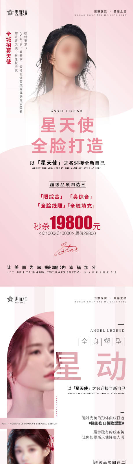 源文件下载【享设计】搜索编号：73600020465418837【医美钜惠一口价系列海报】
