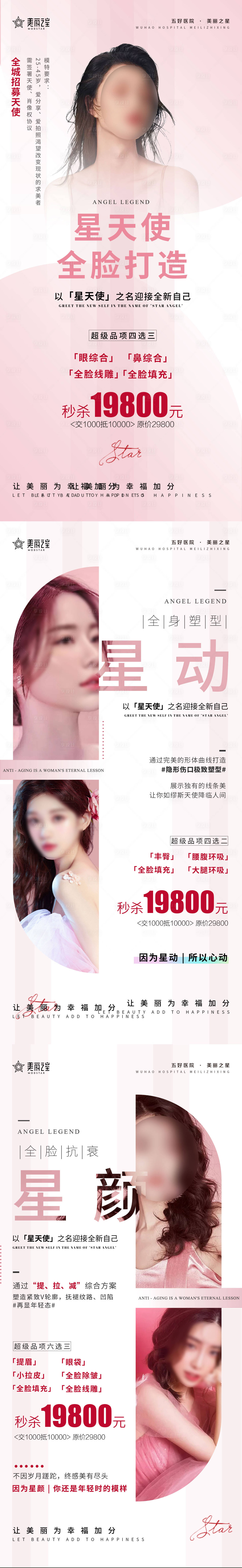 源文件下载【享设计】搜索编号：73600020465418837【医美钜惠一口价系列海报】