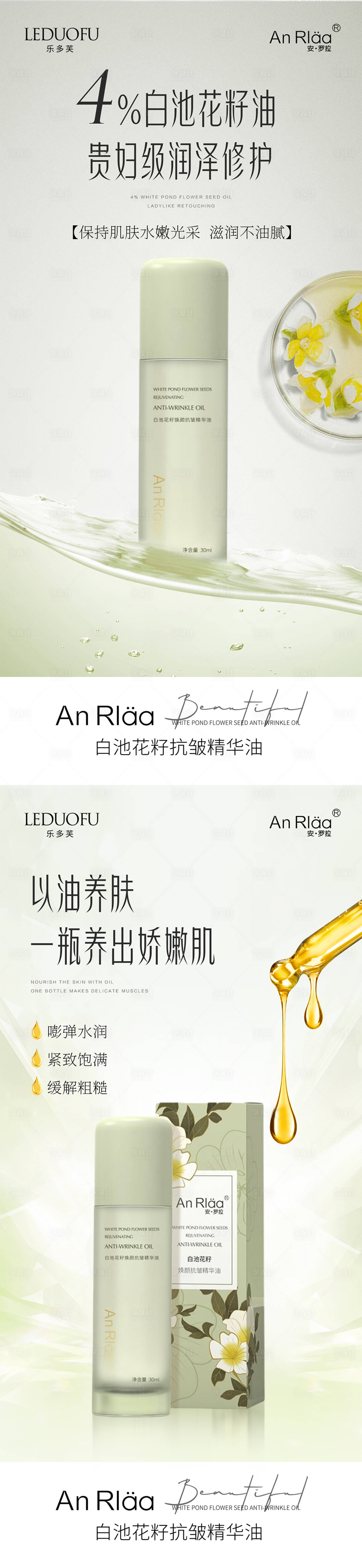 源文件下载【享设计】搜索编号：84160020501879560【护肤精油产品海报】