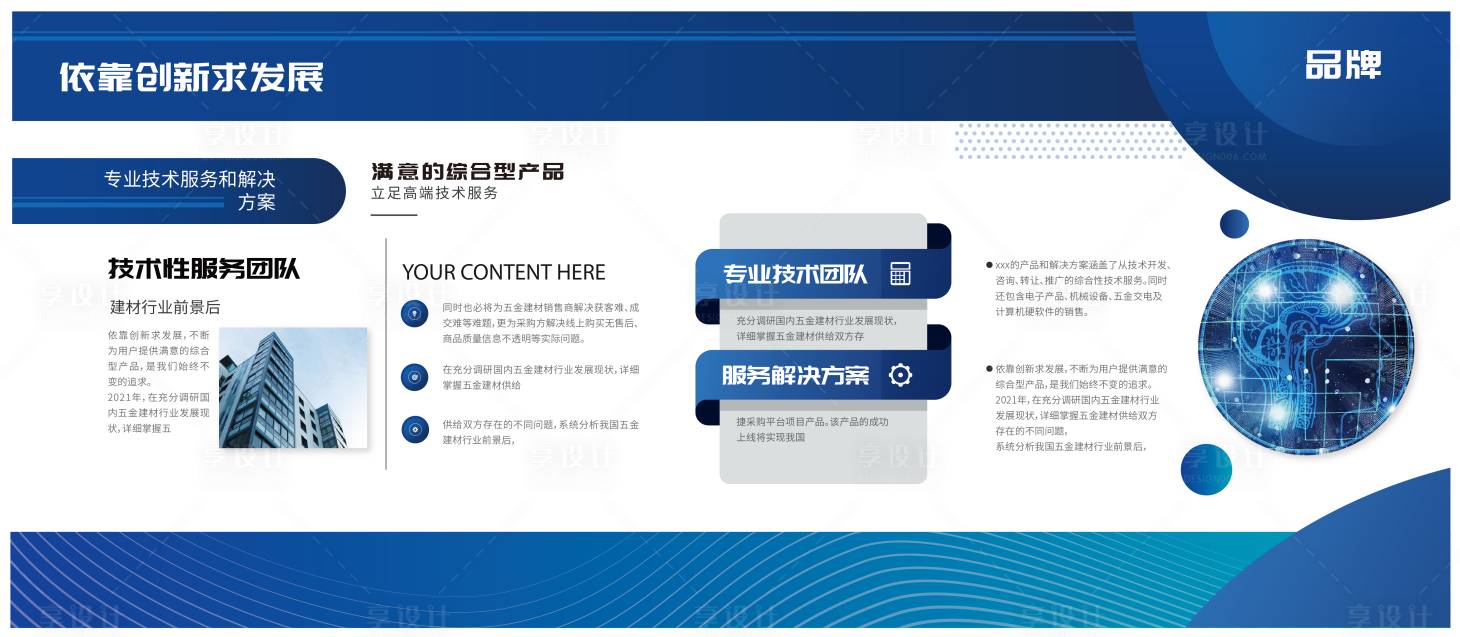 源文件下載【享設計】搜索編號：57610020207161331【企業文化展板】