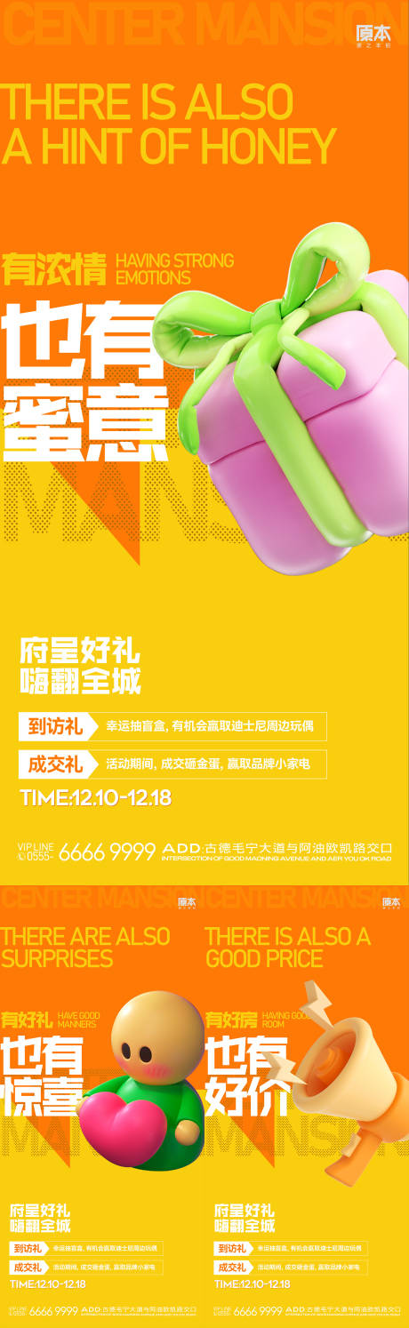 源文件下载【双十二购房节系列海报】编号：66460020420908607