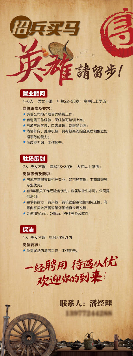 源文件下载【房地产招聘展架易拉宝】编号：20231130202133578