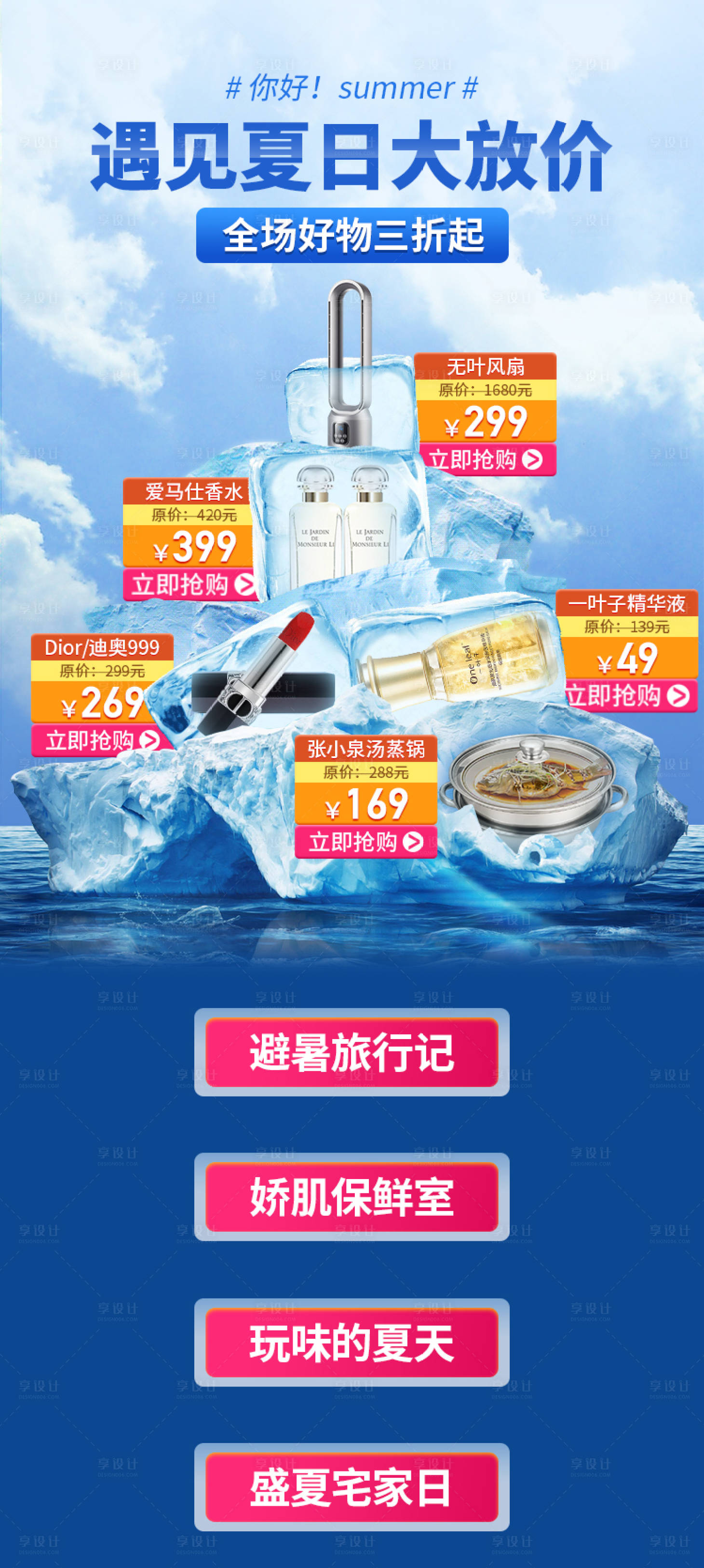 源文件下載【享設計】搜索編號：17710020223059932【電商爆品活動banner】
