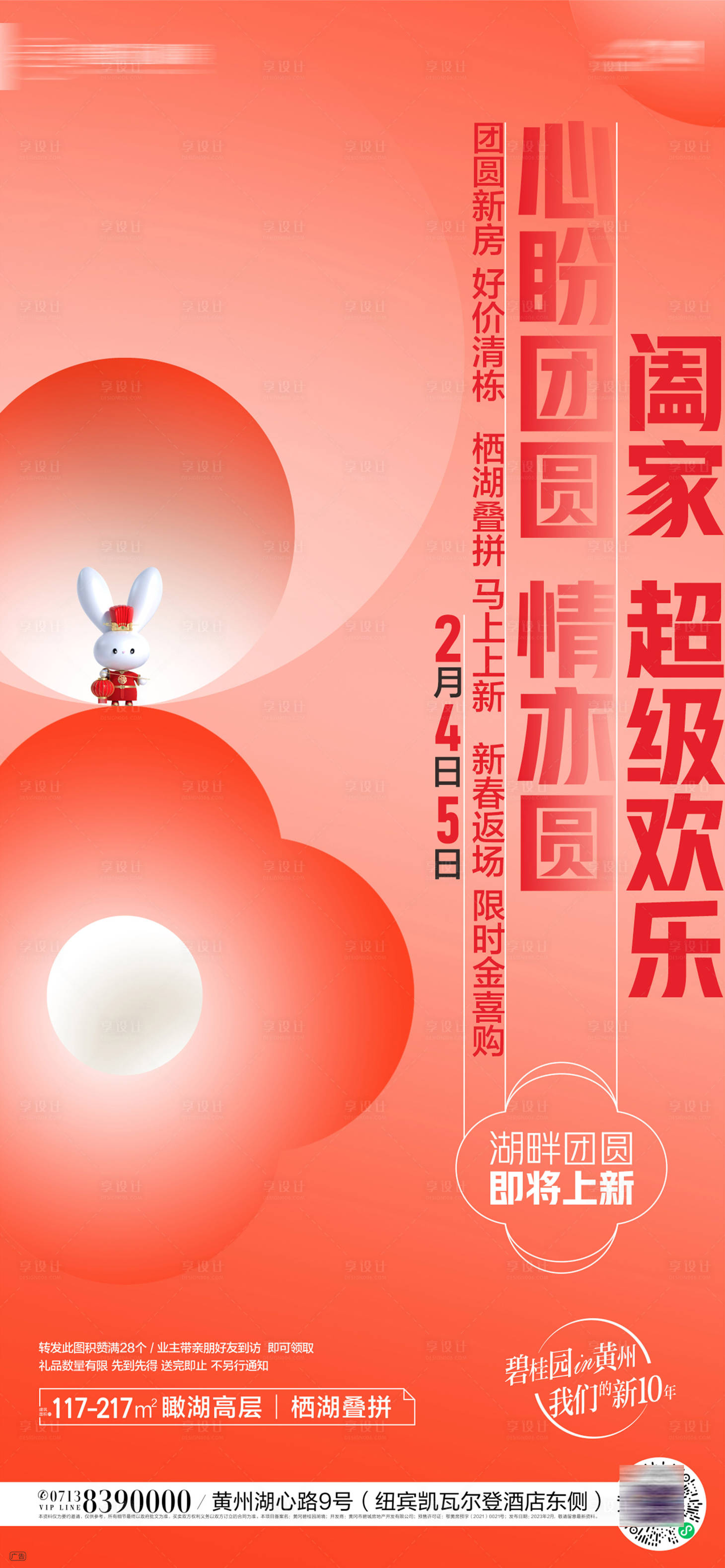源文件下载【享设计】搜索编号：89770020358461961【元宵节海报】