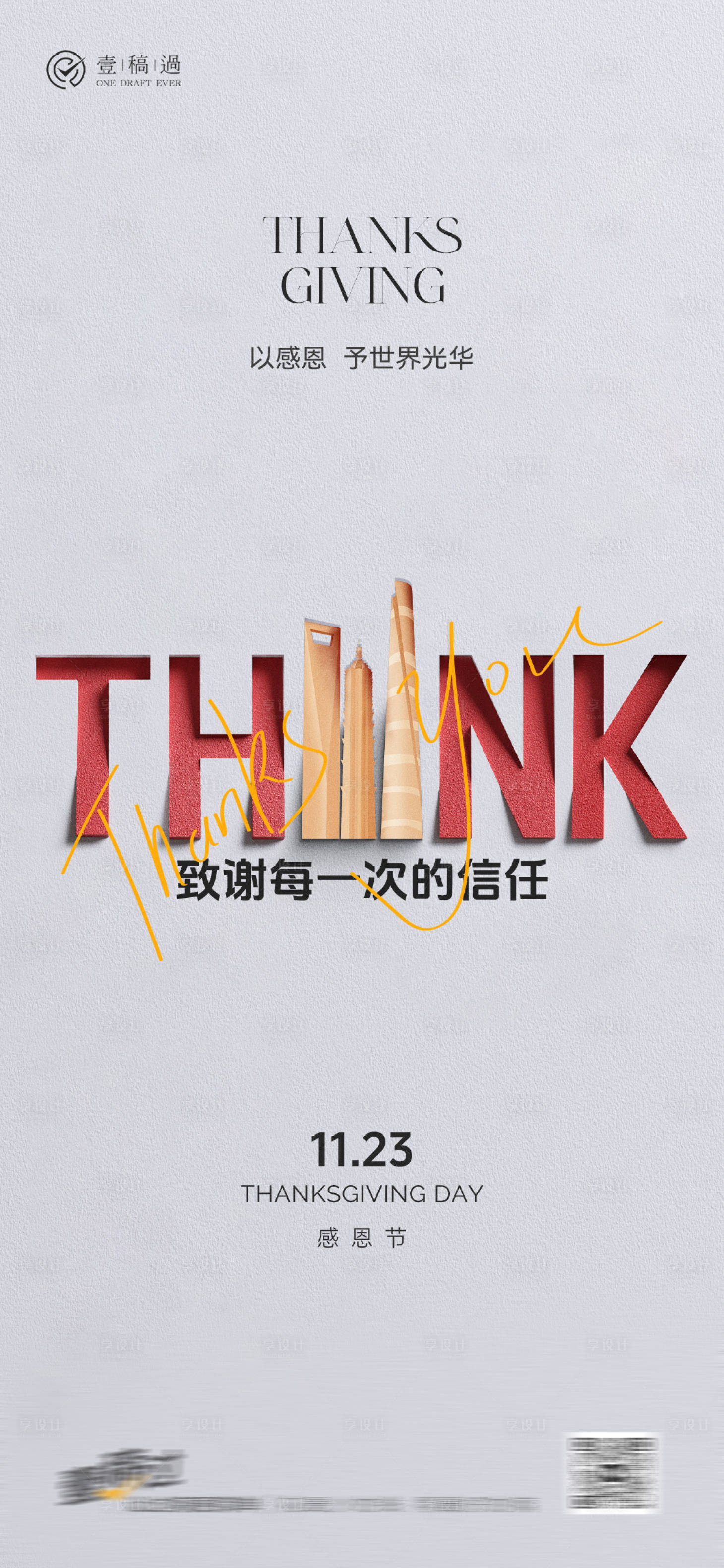 源文件下载【享设计】搜索编号：39090020315553368【地产感恩节创意海报】