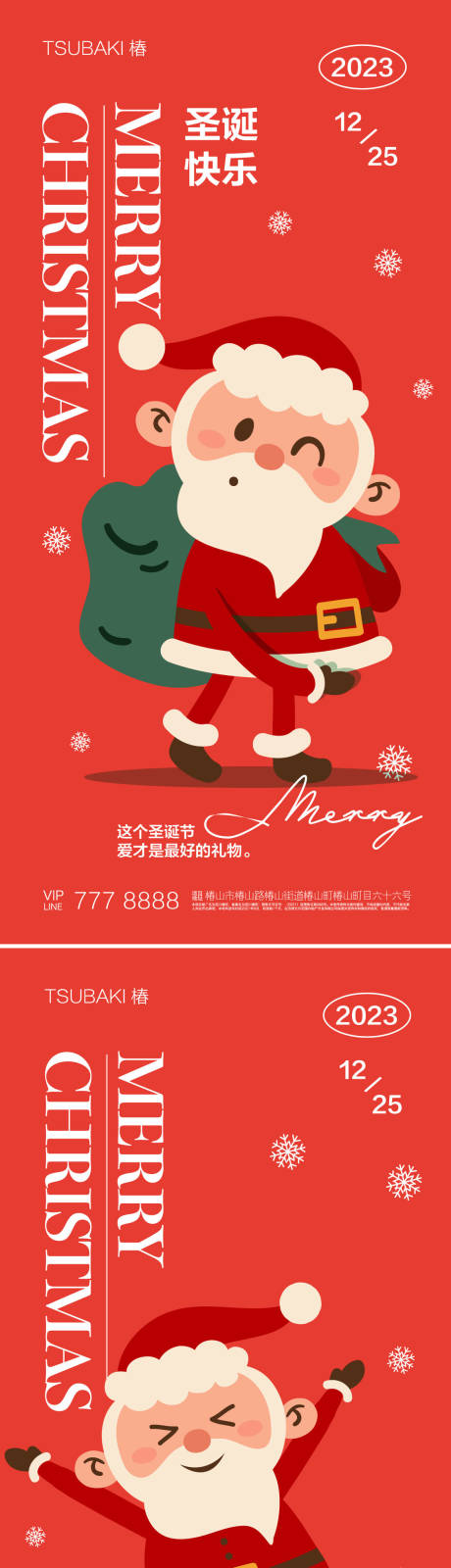 编号：20231129145155600【享设计】源文件下载-圣诞节系列海报  