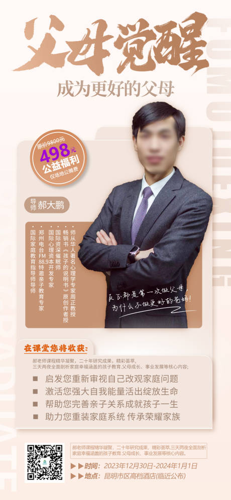 源文件下载【家庭教育海报】编号：28490020276908446