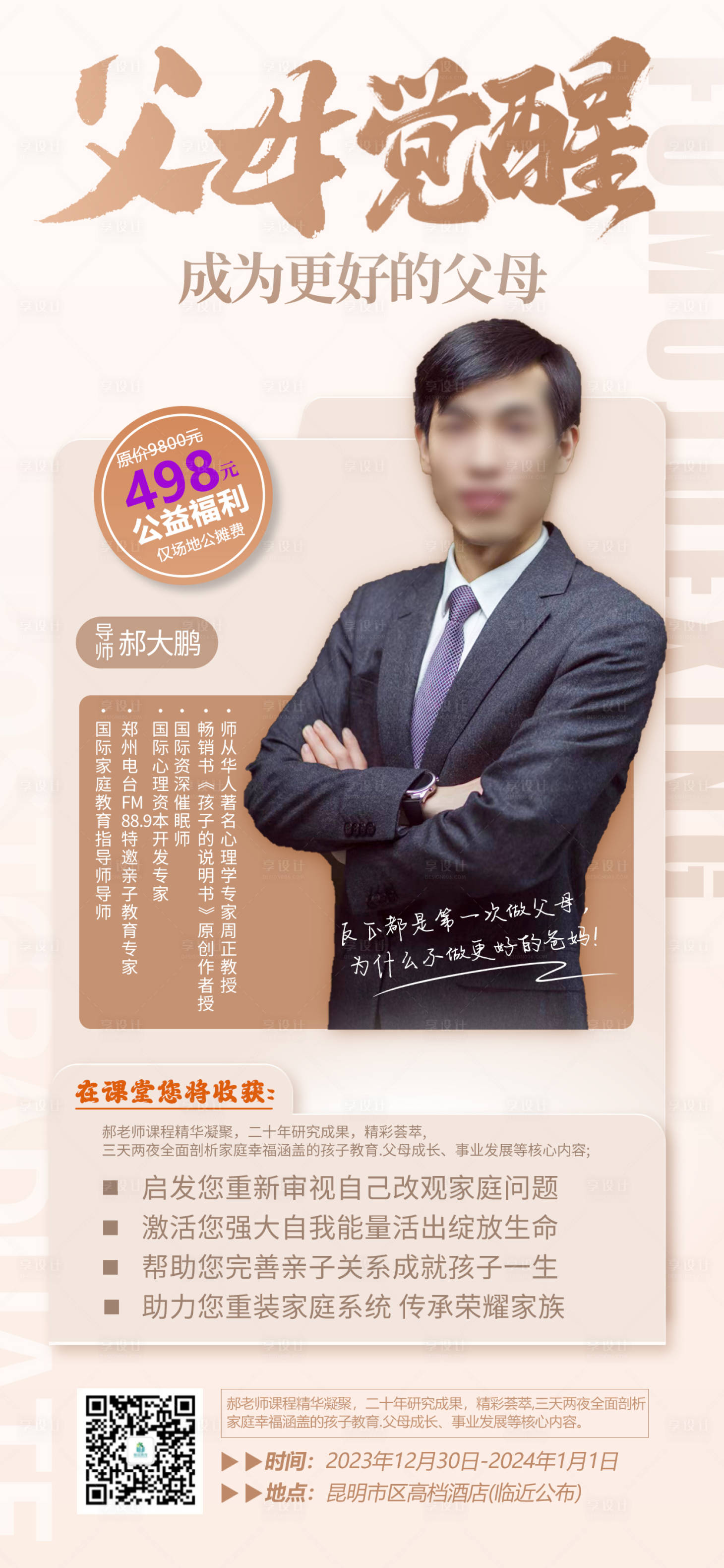 源文件下載【享設計】搜索編號：28490020276908446【家庭教育海報】