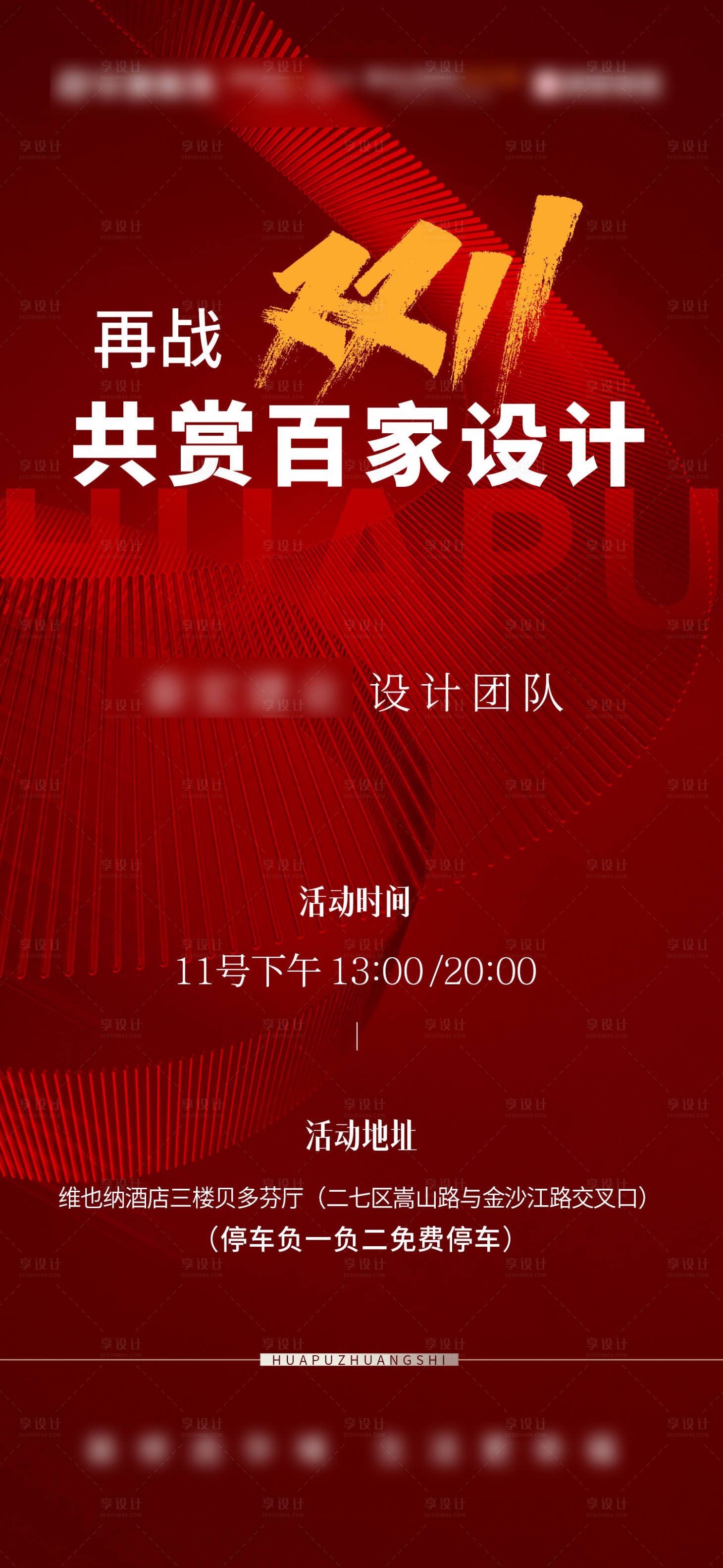 源文件下載【享設計】搜索編號：95510020428097382【活動邀請函 】
