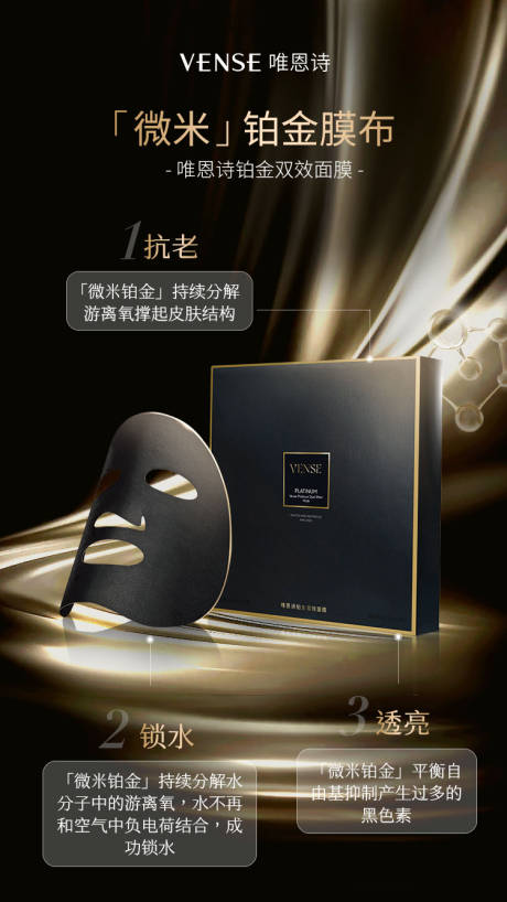 源文件下载【黑金面膜护肤海报】编号：42800020431228271