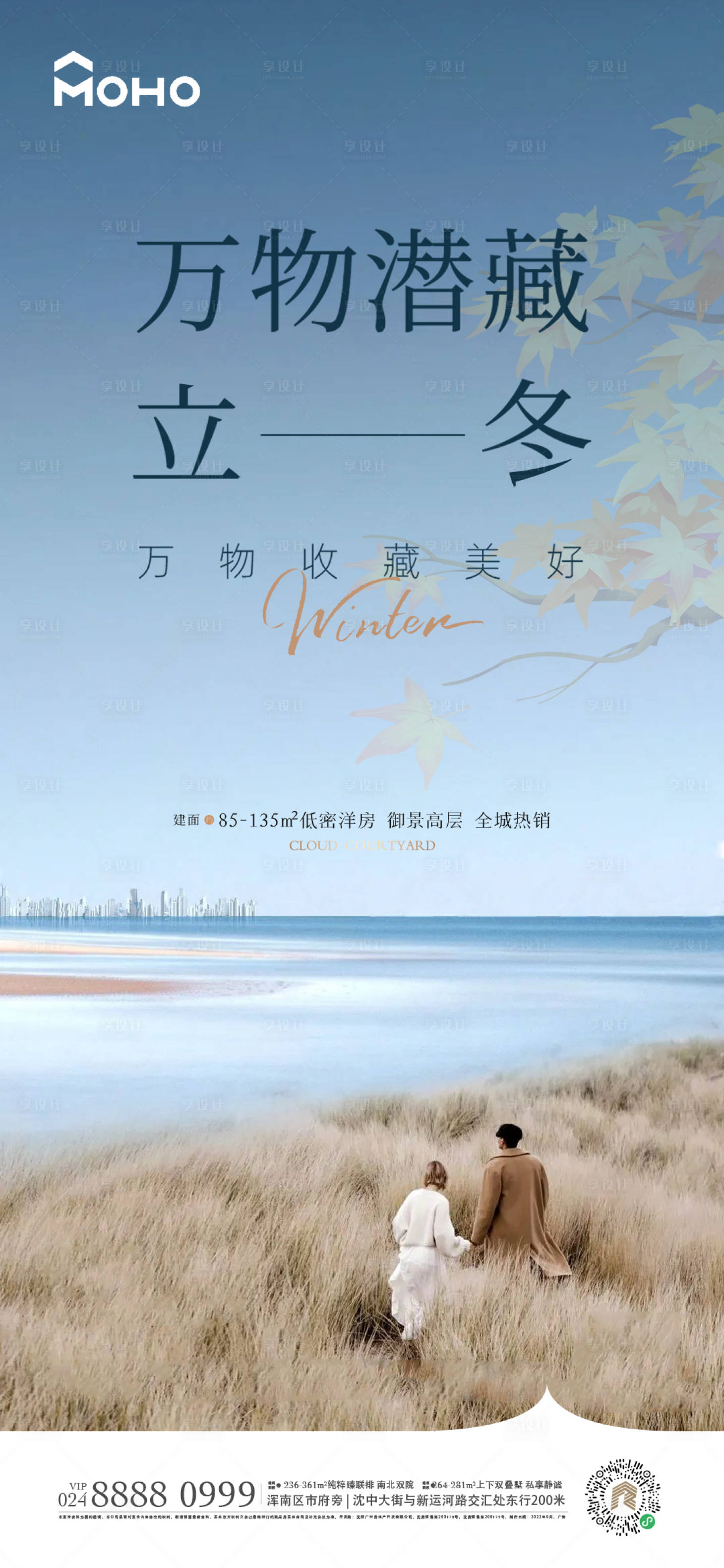 源文件下载【享设计】搜索编号：33810020158684483【立冬节气海报】