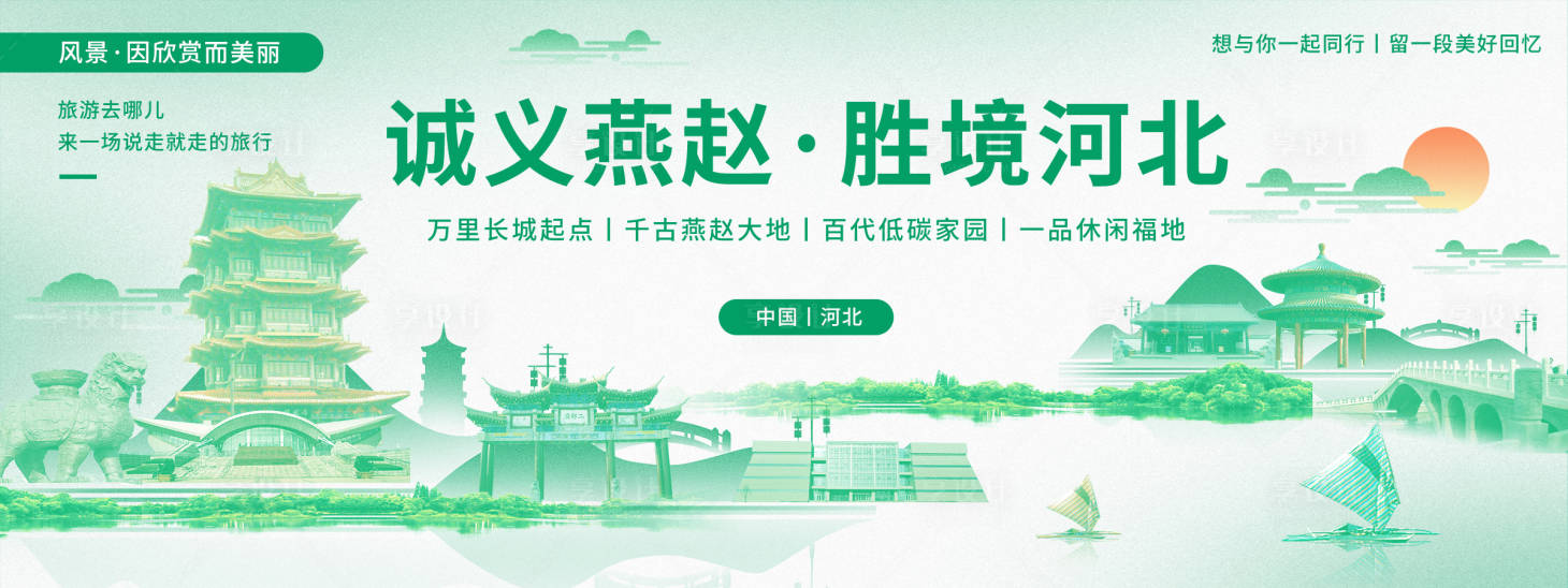 源文件下载【享设计】搜索编号：89470020356125207【河北印象城市旅游活动背景板】