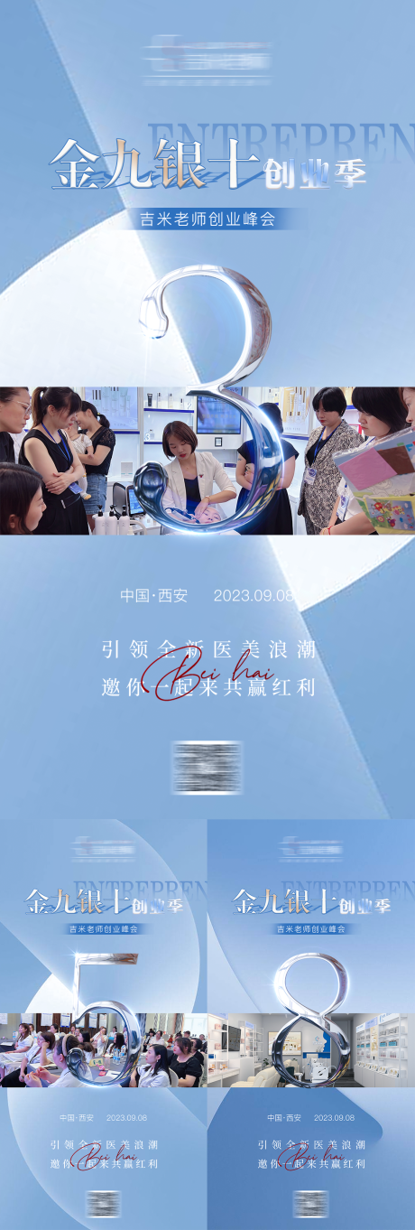 源文件下載【醫(yī)美招商倒計(jì)時(shí)海報(bào)】編號(hào)：26840020220449319