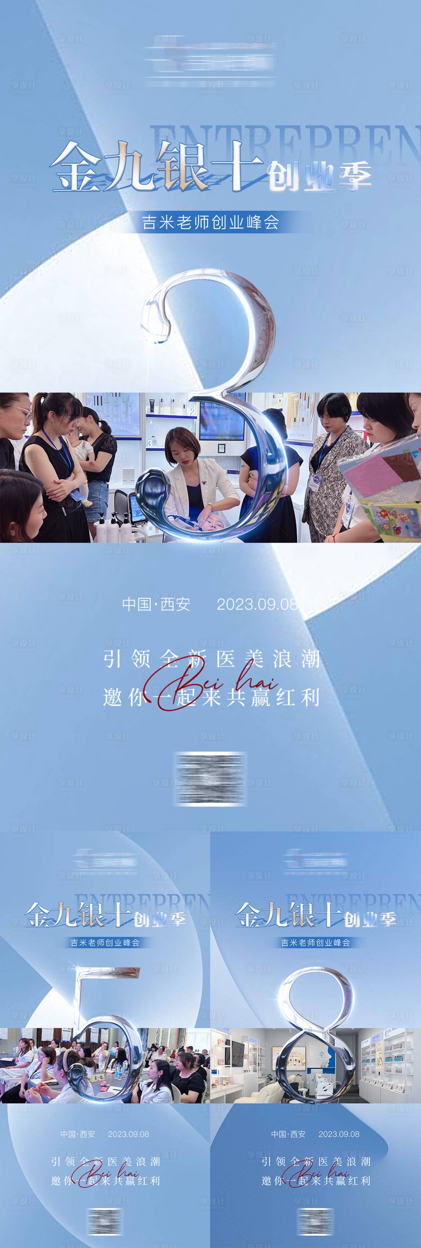 源文件下载【享设计】搜索编号：26840020220449319【医美招商倒计时海报】