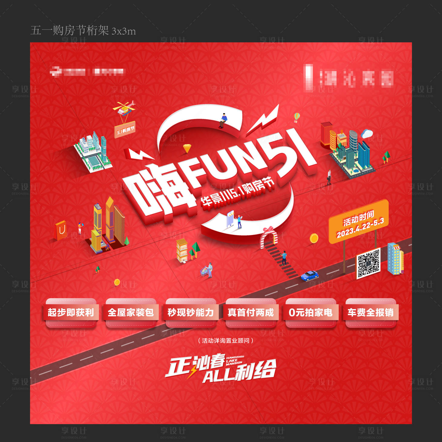 源文件下載【享設計】搜索編號：42770020359501941【五一活動主畫面000】