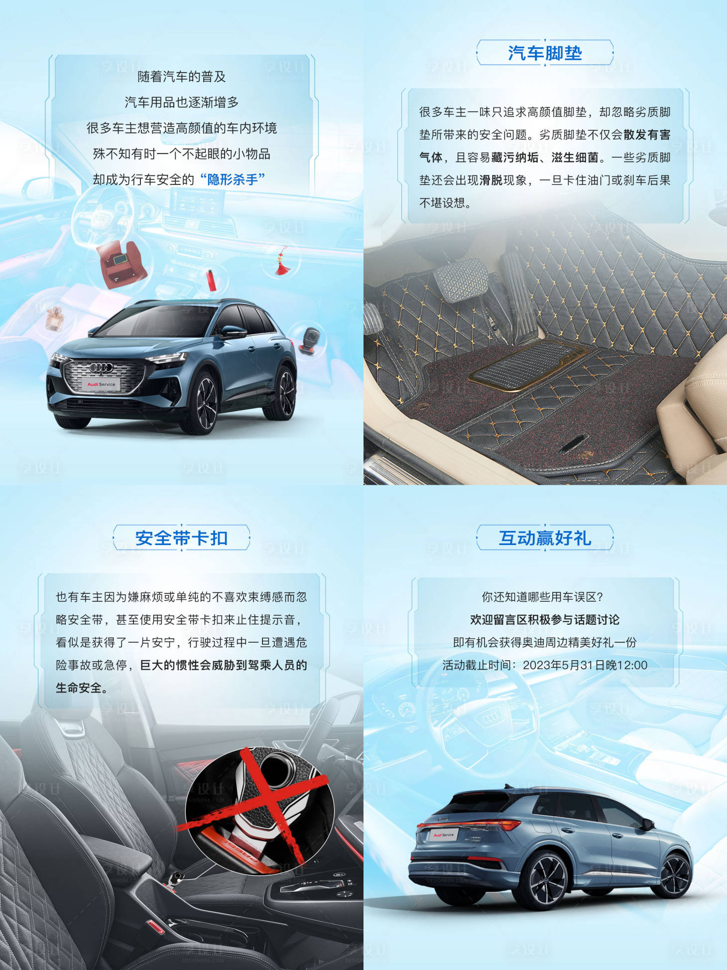 源文件下载【车饰品安全隐患系列海报】编号：47290020502934884