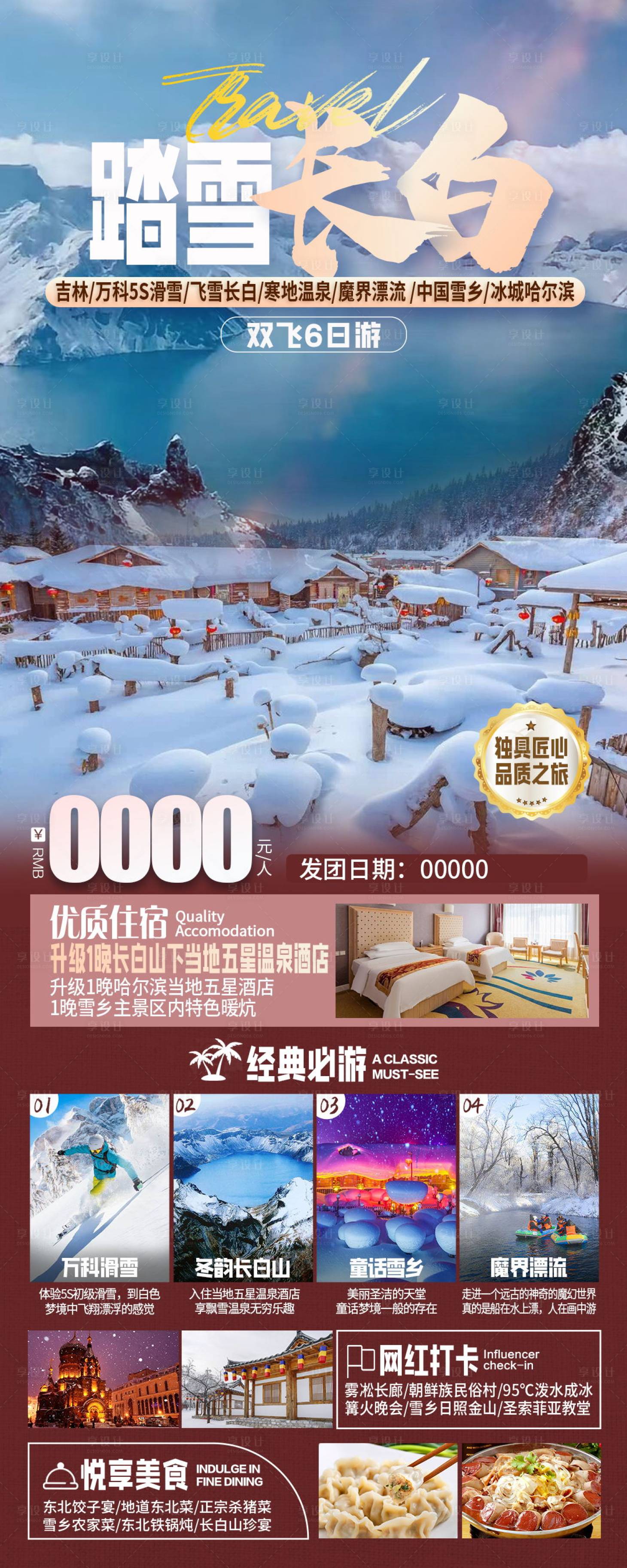 源文件下载【踏雪长白】编号：33470020557302846