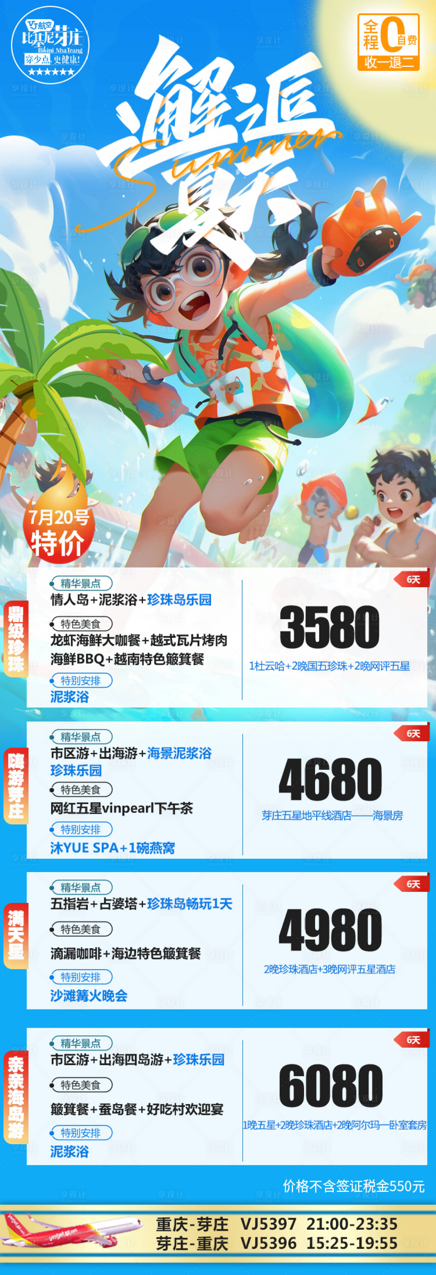 源文件下载【芽庄海报】编号：94660020257693475