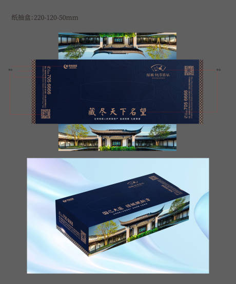 源文件下載【享設計】搜索編號：96220020626195057【紙抽盒】