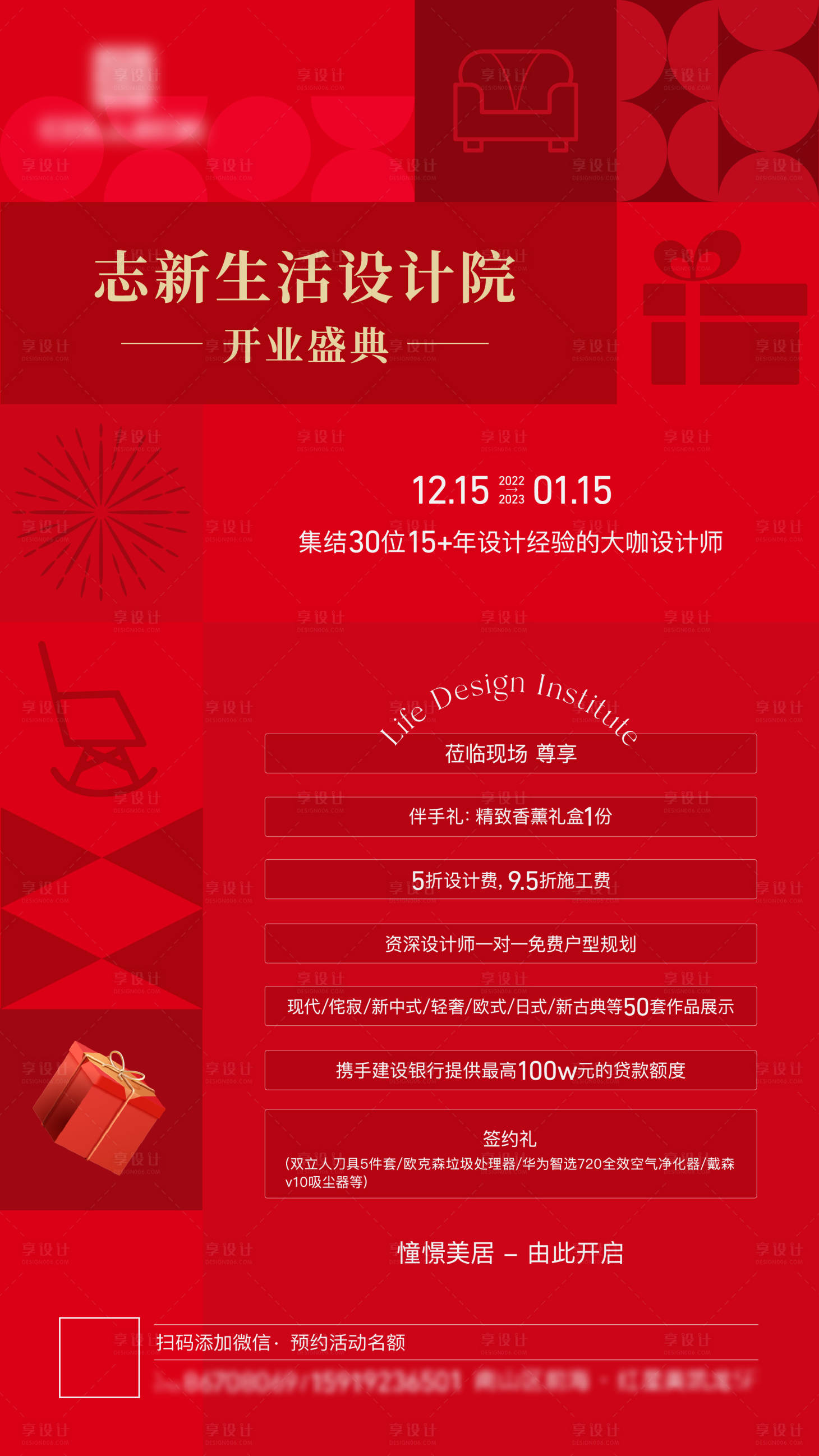 源文件下载【享设计】搜索编号：43060020662763037【红色开业庆典海报】