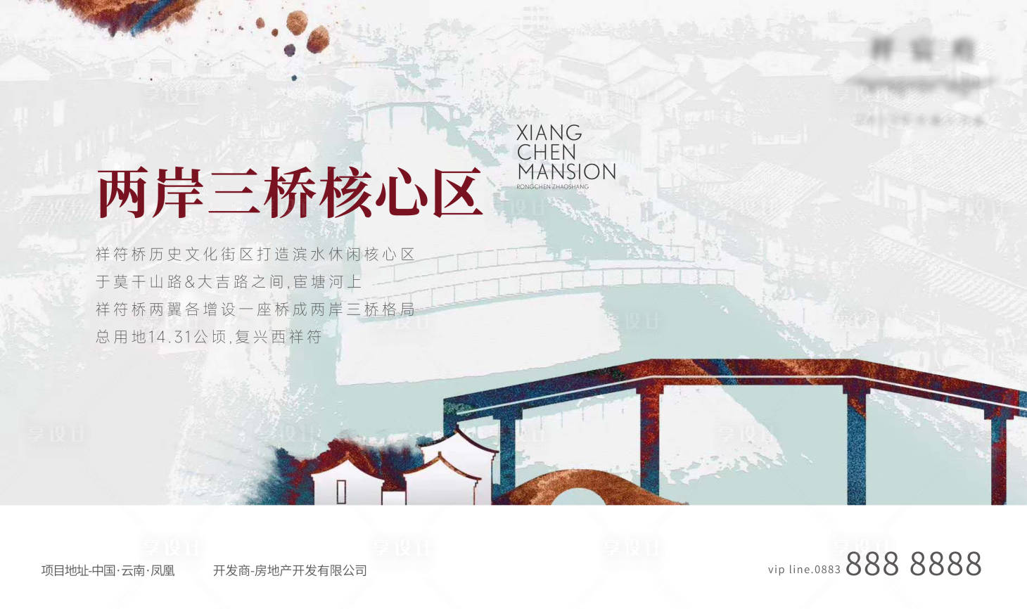源文件下載【享設計】搜索編號：21380020137347883【地產新中式海報】