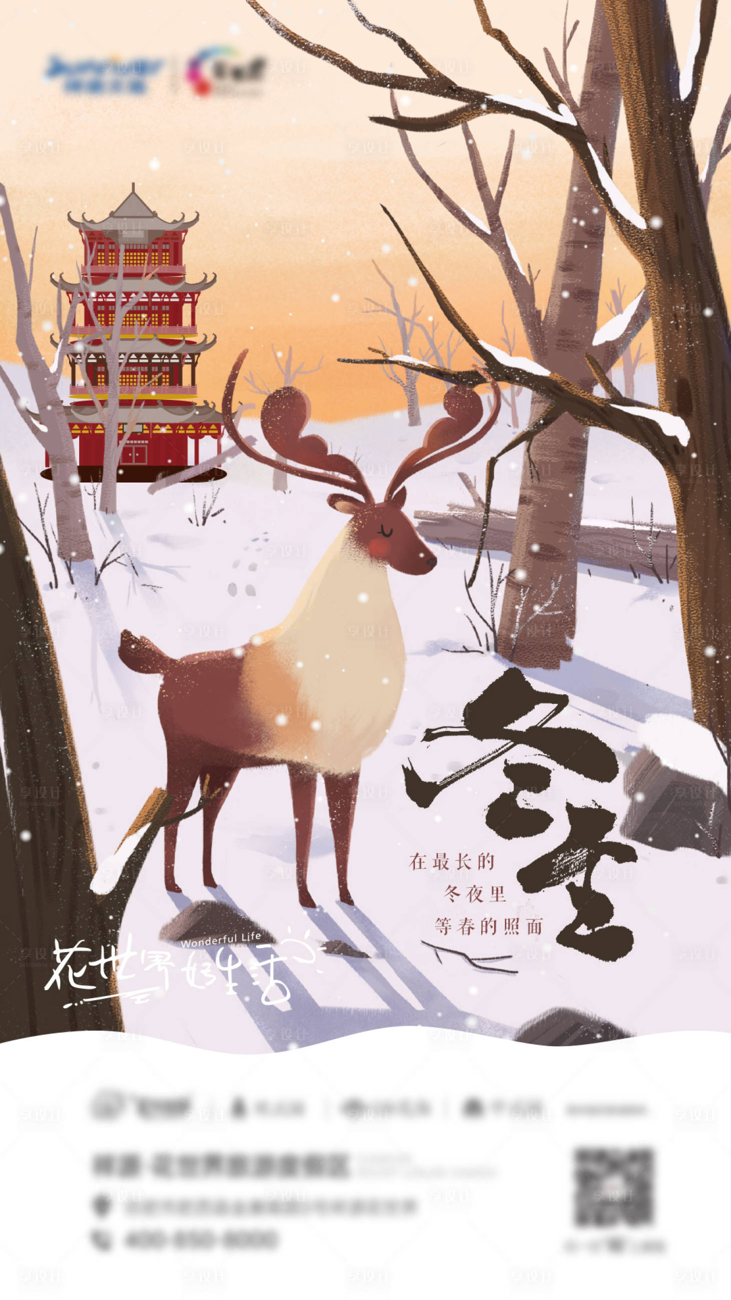 源文件下载【享设计】搜索编号：91410020662839940【冬至节气海报】