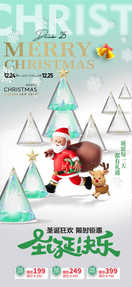 源文件下载【平安夜圣诞节海报】编号：20460020372957443