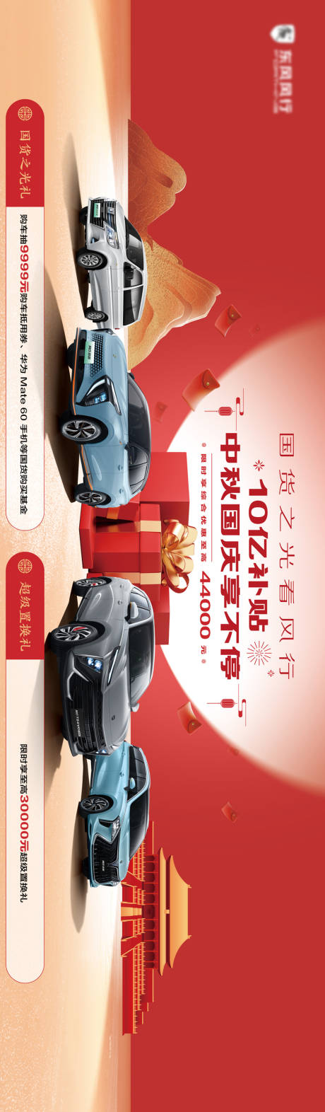 源文件下载【汽车国庆促销活动背景板】编号：68950020525237738