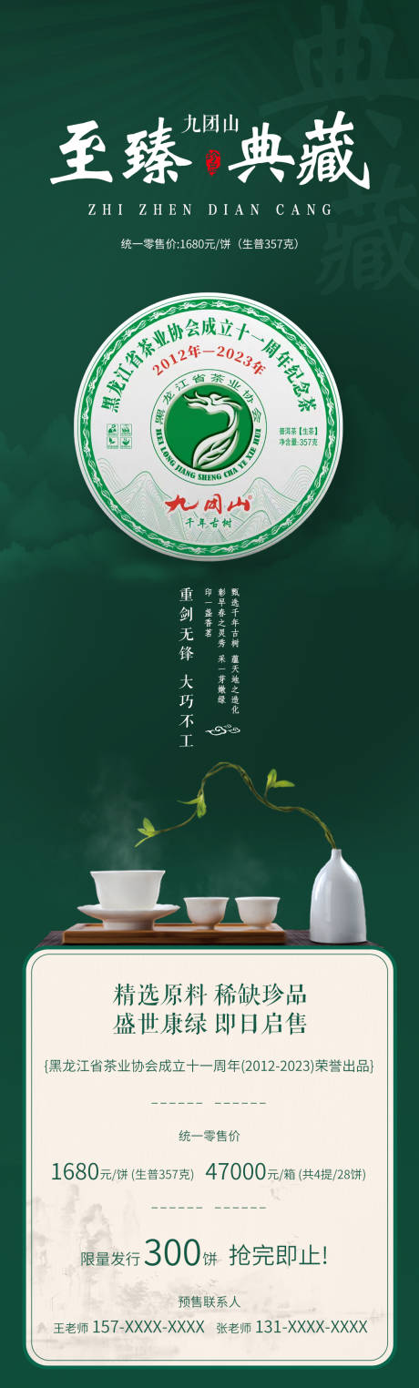 源文件下载【茶叶茶饼海报  】编号：82670020664548801