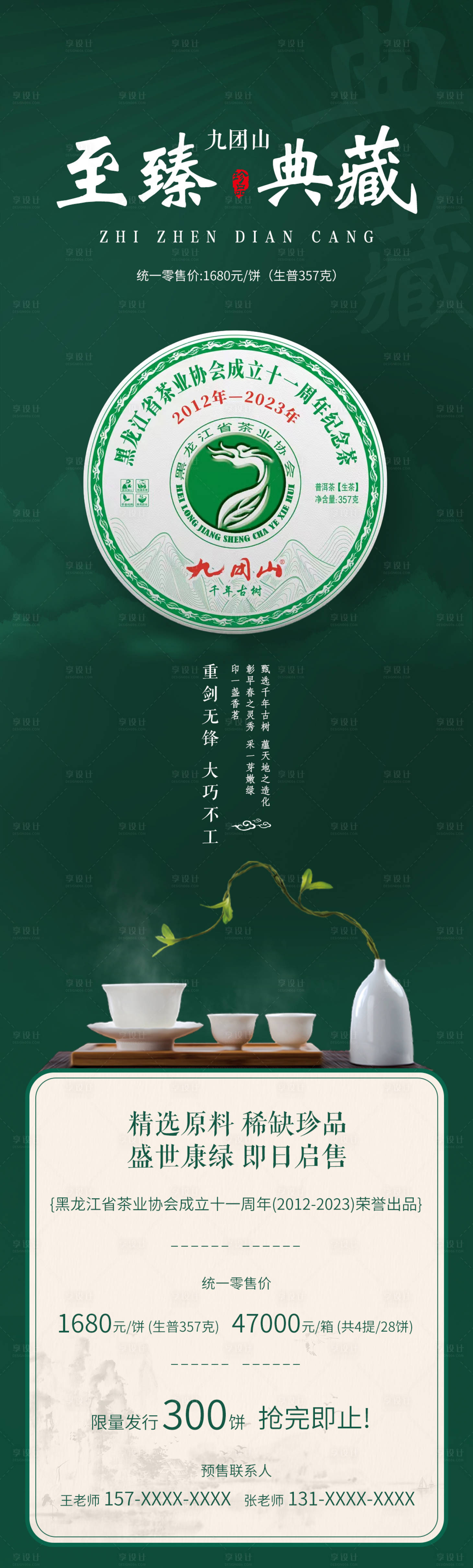 源文件下载【享设计】搜索编号：82670020664548801【茶叶茶饼海报  】