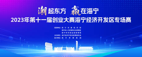 创业大赛主视觉
