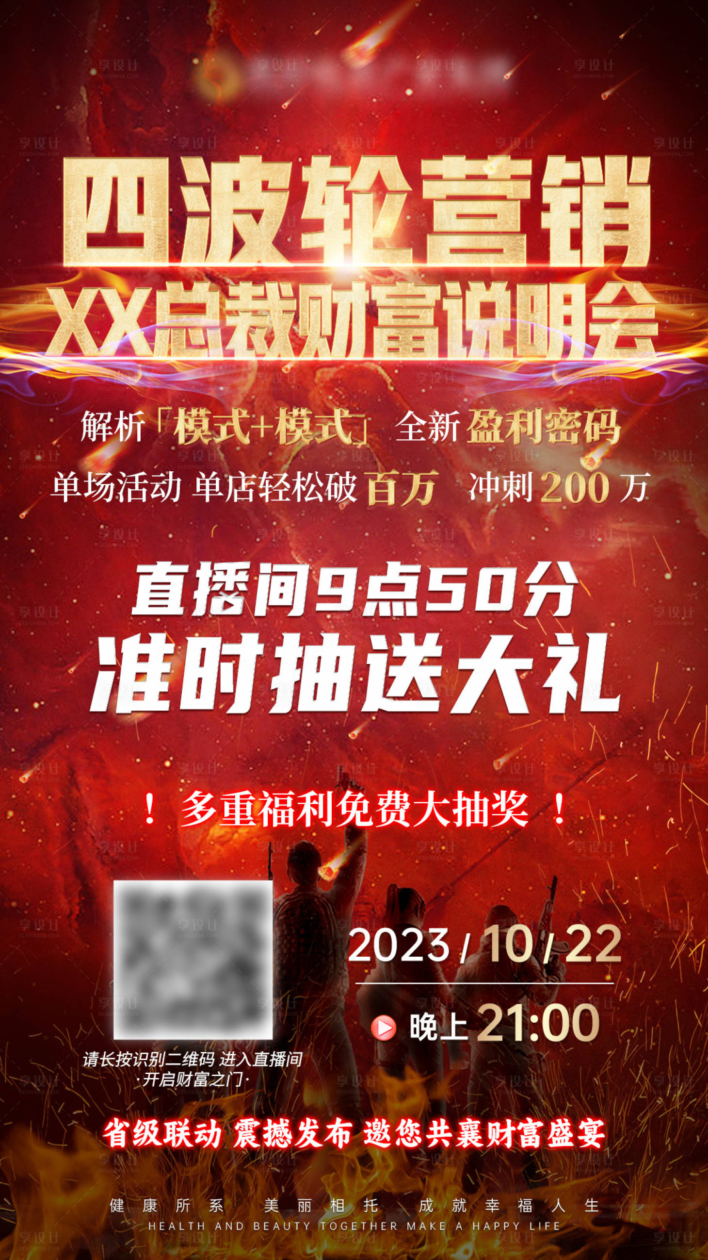 源文件下载【享设计】搜索编号：18650020691974441【会议造势海报】