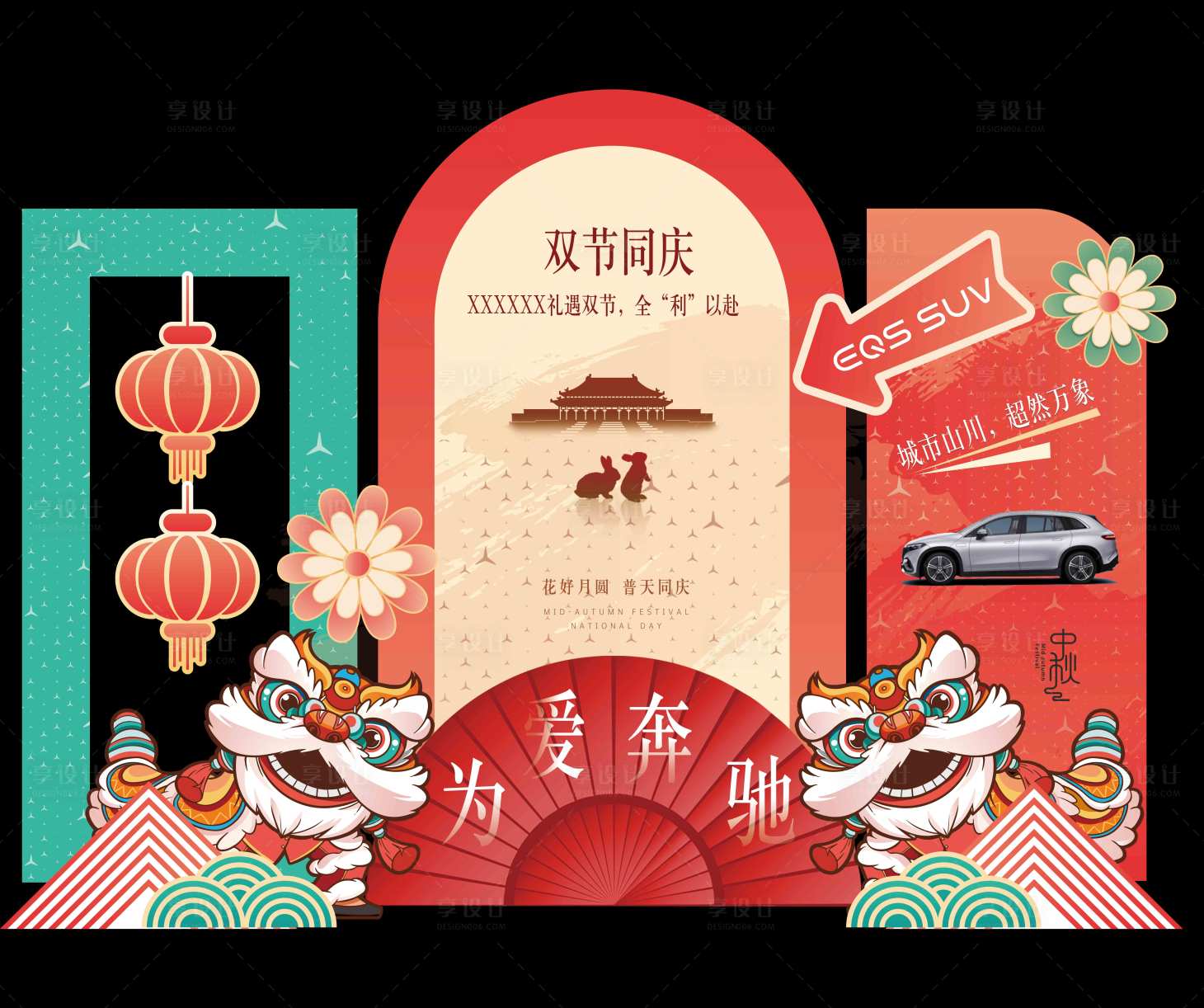 源文件下載【享設(shè)計(jì)】搜索編號(hào)：93550020675113424【雙節(jié)美陳布置】