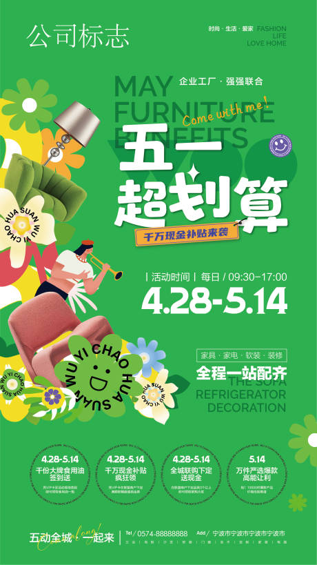 源文件下载【五一超划算海报】编号：30360020350644729