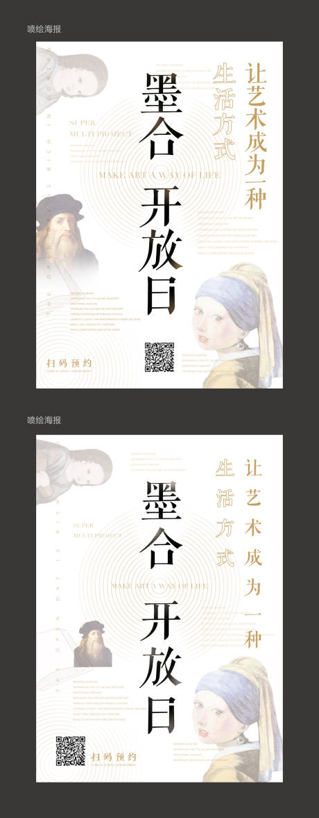 源文件下载【享设计】搜索编号：87130020646273016【艺术展喷绘海报】