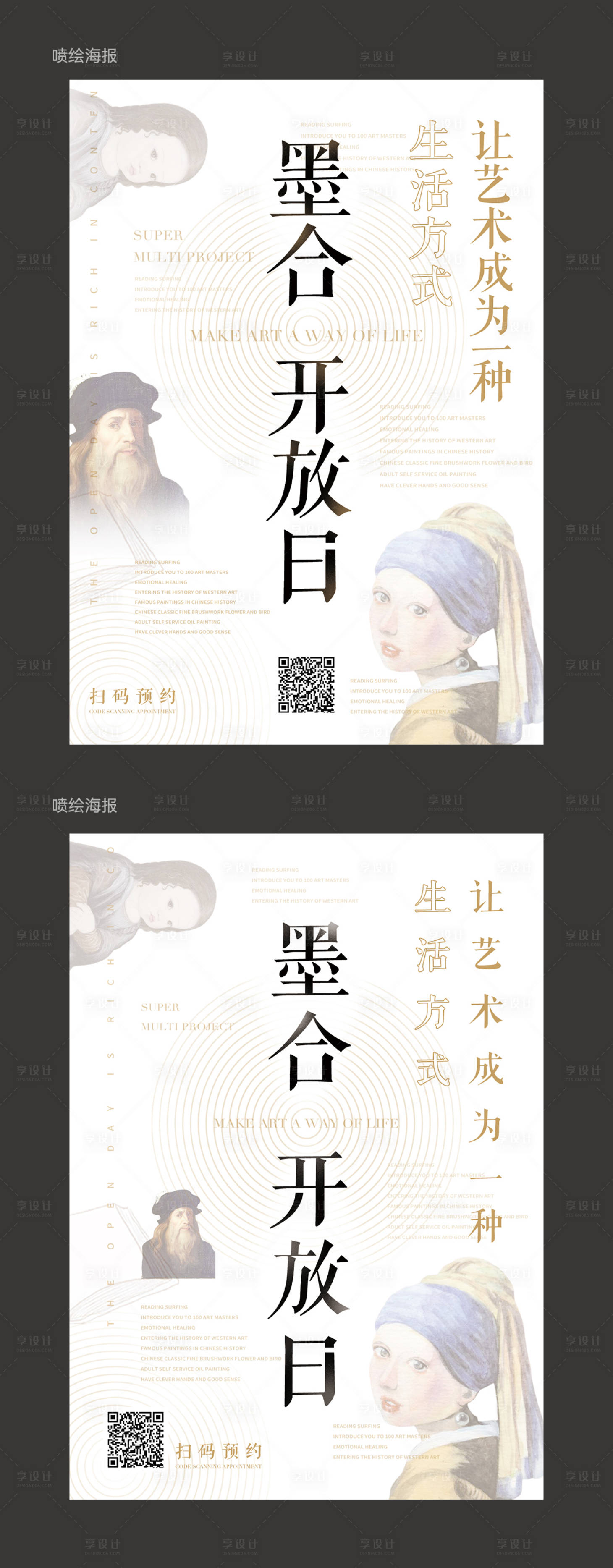 源文件下载【享设计】搜索编号：87130020646273016【艺术展喷绘海报】
