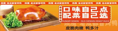 源文件下载【老成都冒烤鸭海报】编号：15220020498506394