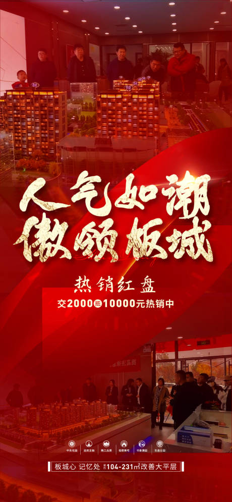 源文件下載【地產熱銷稿】編號：68800020229106891