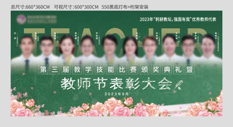 源文件下载【教师节活动主画面主KV】编号：89520020242558039