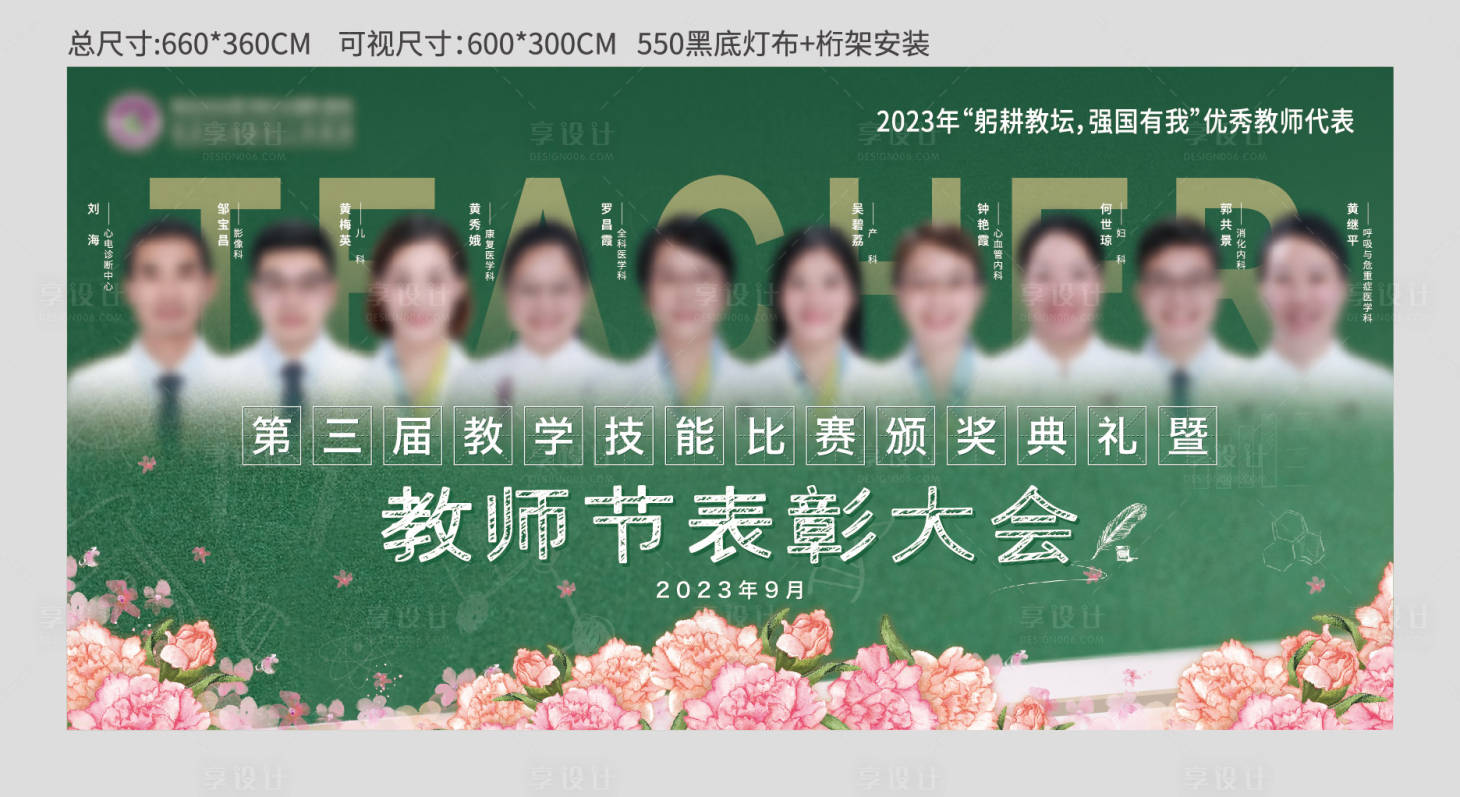 源文件下載【享設計】搜索編號：89520020242558039【教師節活動主畫面主KV】