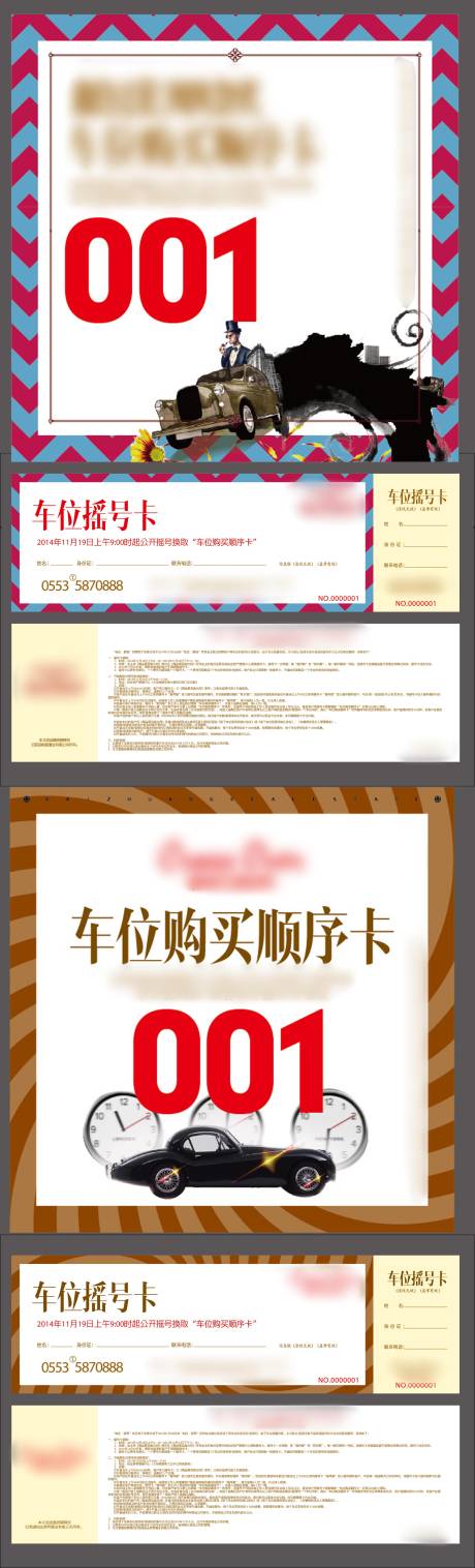 源文件下载【地产车位券】编号：88020020440108329