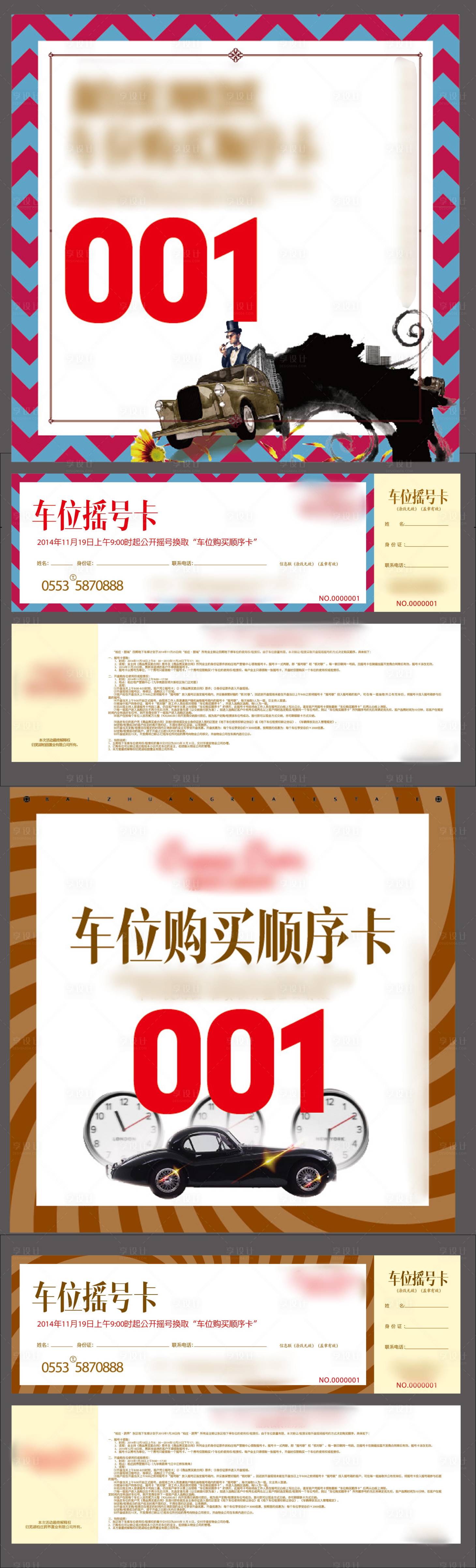 源文件下載【享設計】搜索編號：88020020440108329【地產車位券】