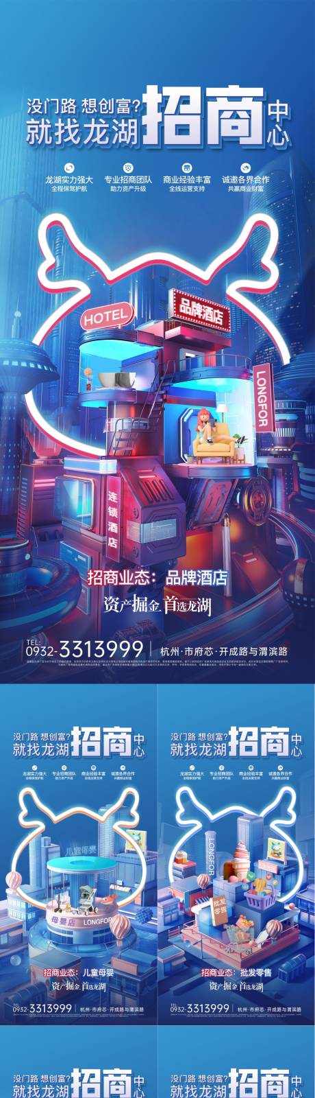 源文件下载【地产招商科幻系列海报】编号：24890020380458469