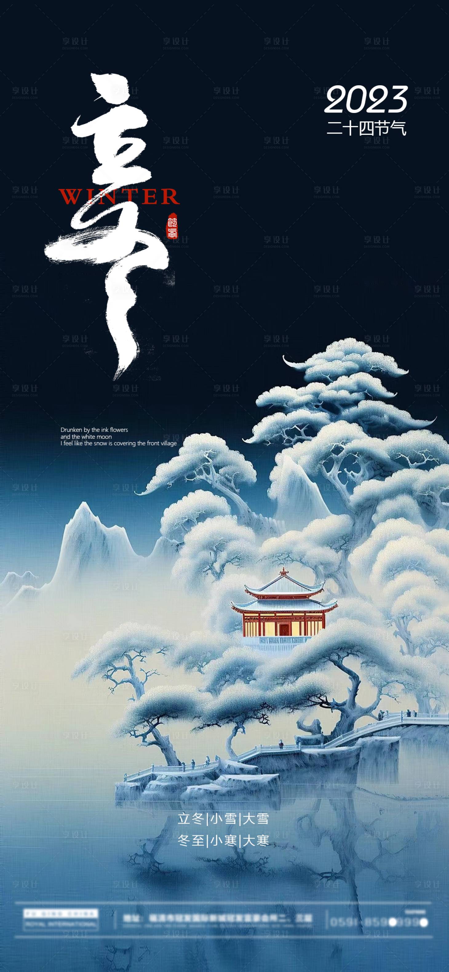 源文件下载【享设计】搜索编号：44480020209007482【立冬节气海报】