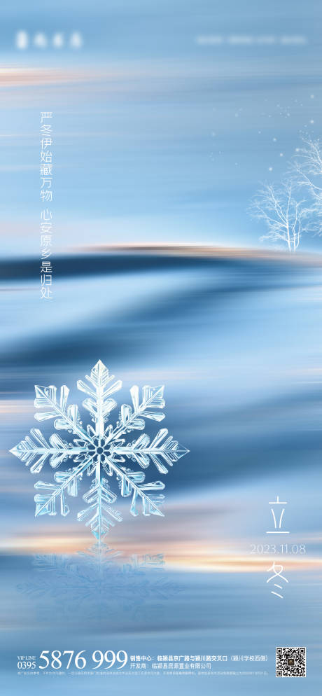 源文件下載【享設計】搜索編號：26580020234896679【立冬節氣海報】
