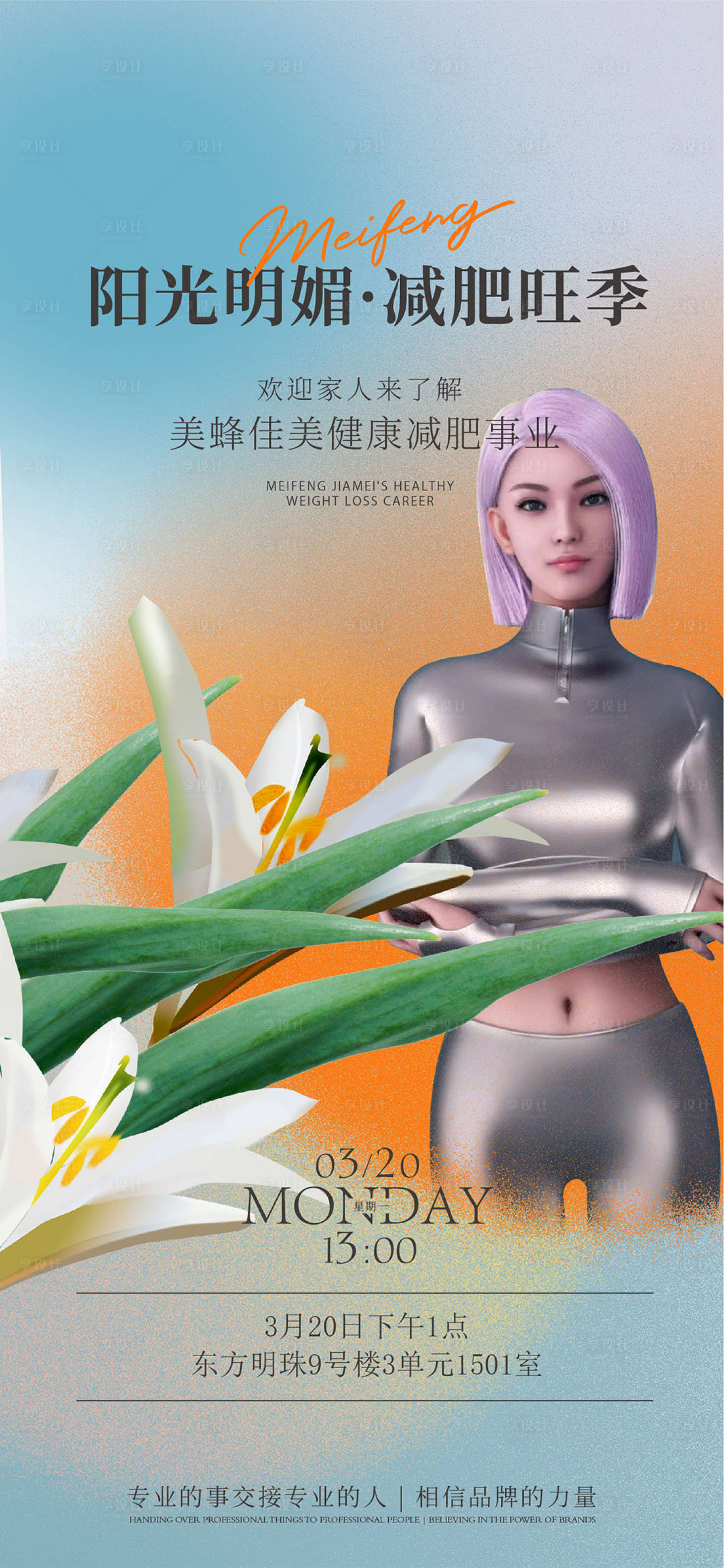 源文件下载【医美瘦身减脂海报】编号：41720020670405139