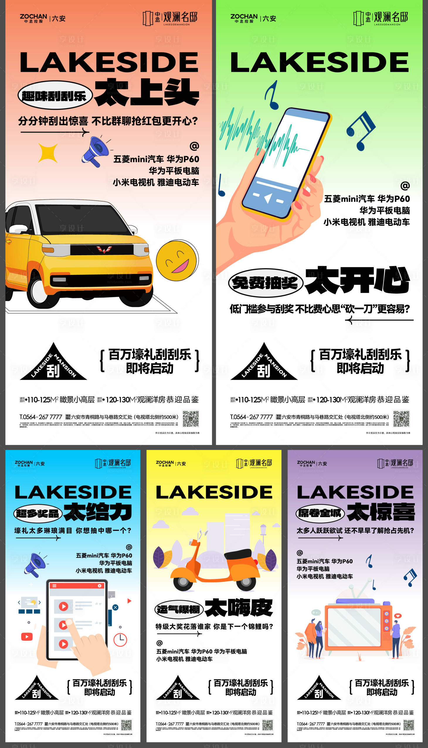 源文件下載【地產刮刮樂 海報】編號：15060020564901573