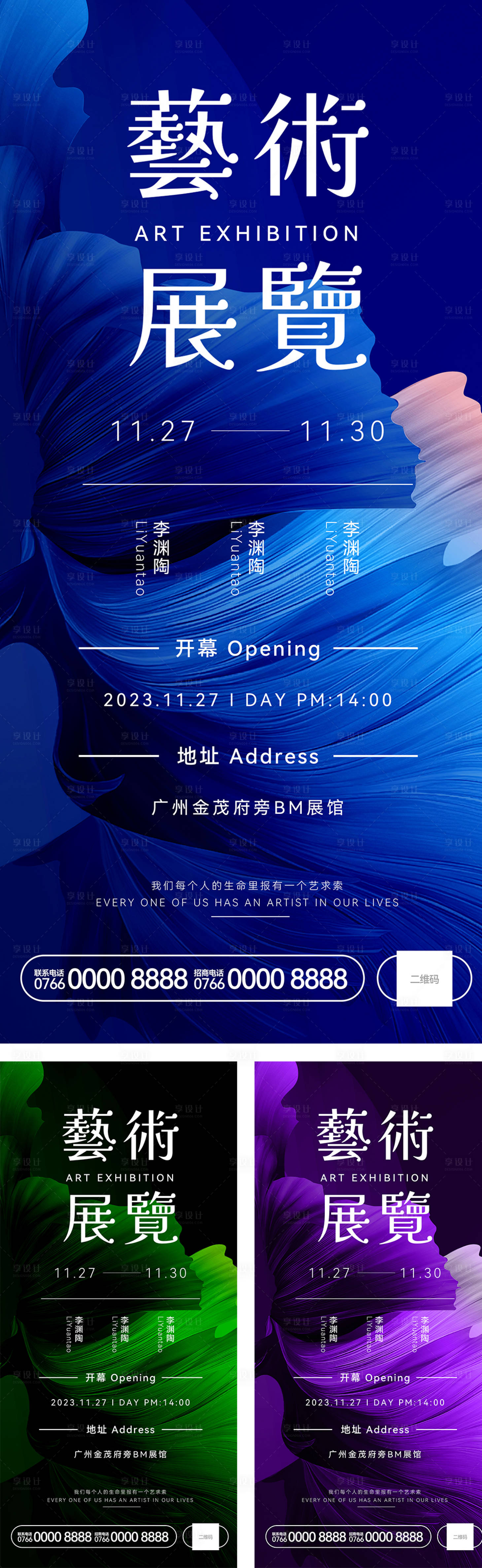 源文件下載【享設計】搜索編號：16140020262837326【藝術展海報】