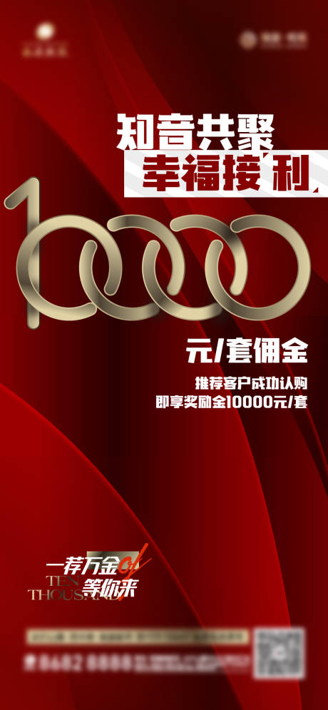 源文件下载【红色大字报全民营销万元奖励单图】编号：82810020180148983