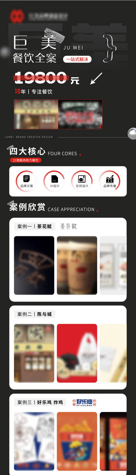 源文件下载【品牌餐饮全案设计】编号：44190020280068037